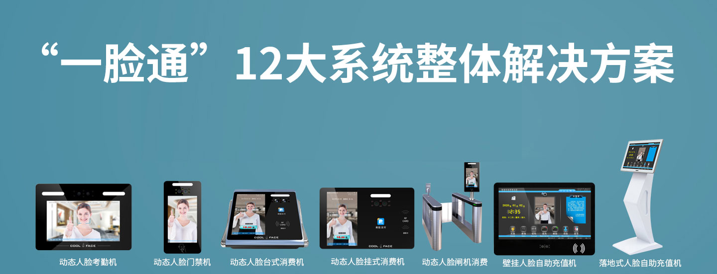 一脸通12大系统